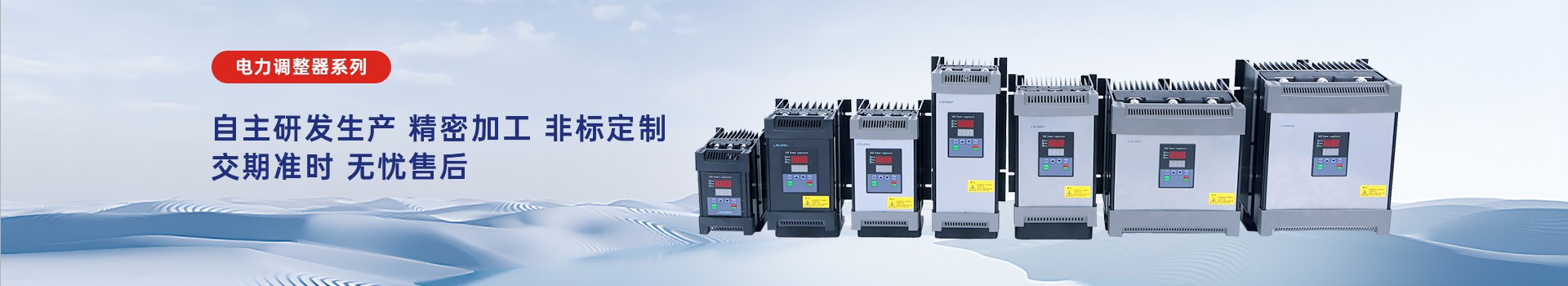 电力调整器：电力调整器系列    自主研发生产  精密加工  非标定制  交期准时  无忧售后