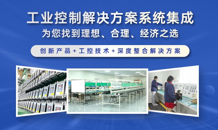 菱本机电--工业控制解决方案系统集成