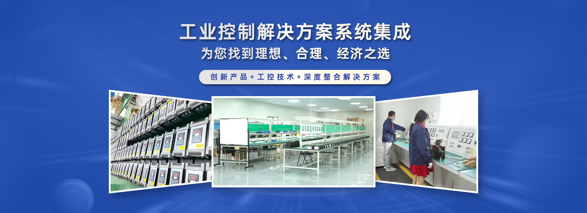 菱本机电--工业控制解决方案系统集成